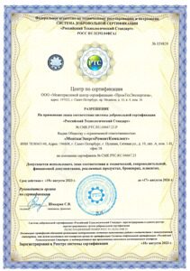 Сертификат ИСО-9001-2015 №CMK.РТС.RU.04667.23 по 17.08.23 (МЭРК) скан_Страница_2